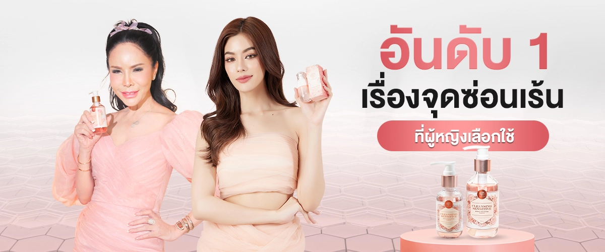 camellia cleansing - ส่วนที่ 3.1