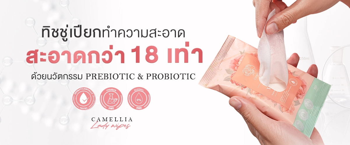 camellia cleansing - ส่วนที่ 3.4