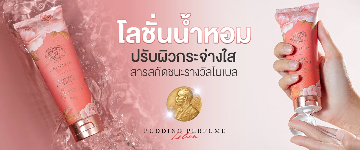 camellia cleansing - ส่วนที่ 6.5